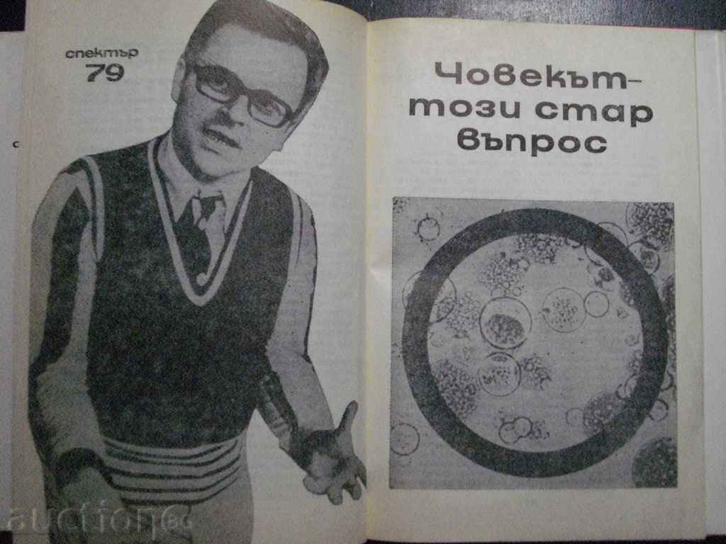 Book "Spectrum 79-P.Dimitrova, D.Ruseva, S.Polonova" -440 p. - 5 Book "Spectrum 79-P.Dimitrova, D.Ruseva, S.Polonova" -440 p. - 5