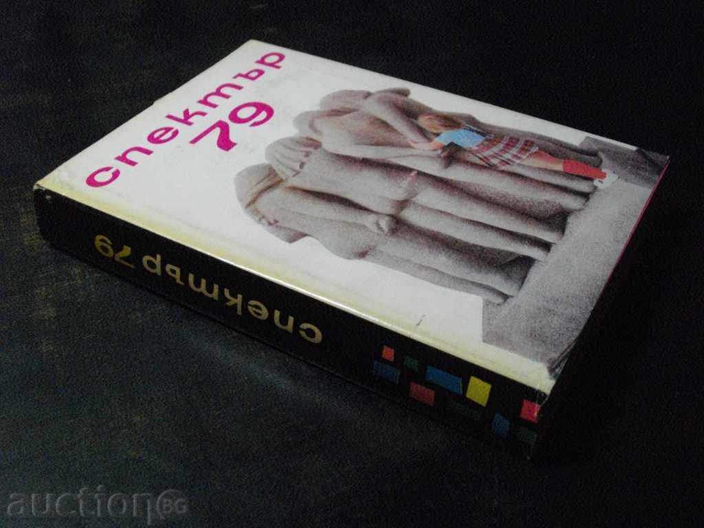 Book "Spectrum 79-P.Dimitrova, D.Ruseva, S.Polonova" -440 p. - 7 Book "Spectrum 79-P.Dimitrova, D.Ruseva, S.Polonova" -440 p. - 7