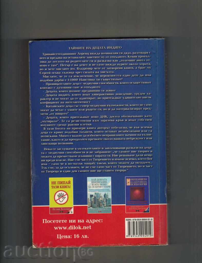 CHILDREN OF THE NEW MILLENNIUM - JAN WAN HELSING with price 10.00 BGN | € 5.11 CHILDREN OF THE NEW MILLENNIUM - JAN WAN HELSING with price 10.00 BGN | € 5.11