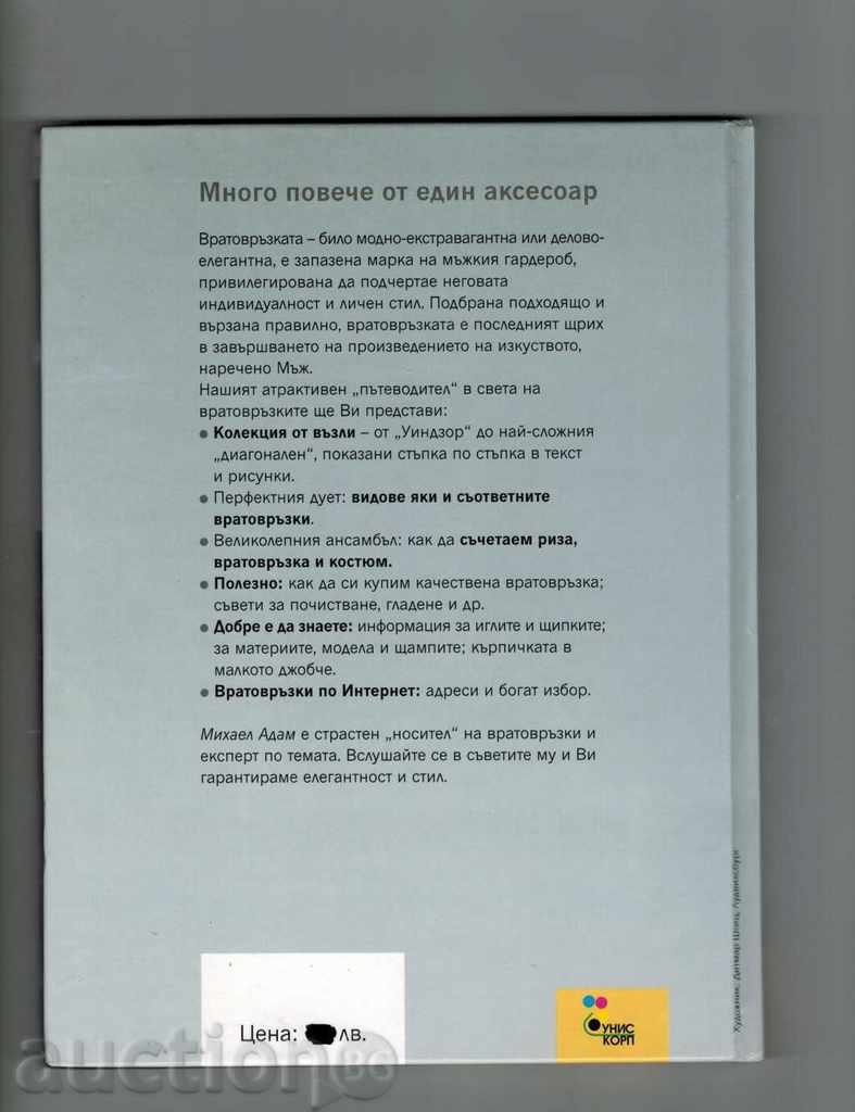 MIRACLES AND PAPIONS - MIHAEL ADAM with price 11.00 BGN | € 5.62