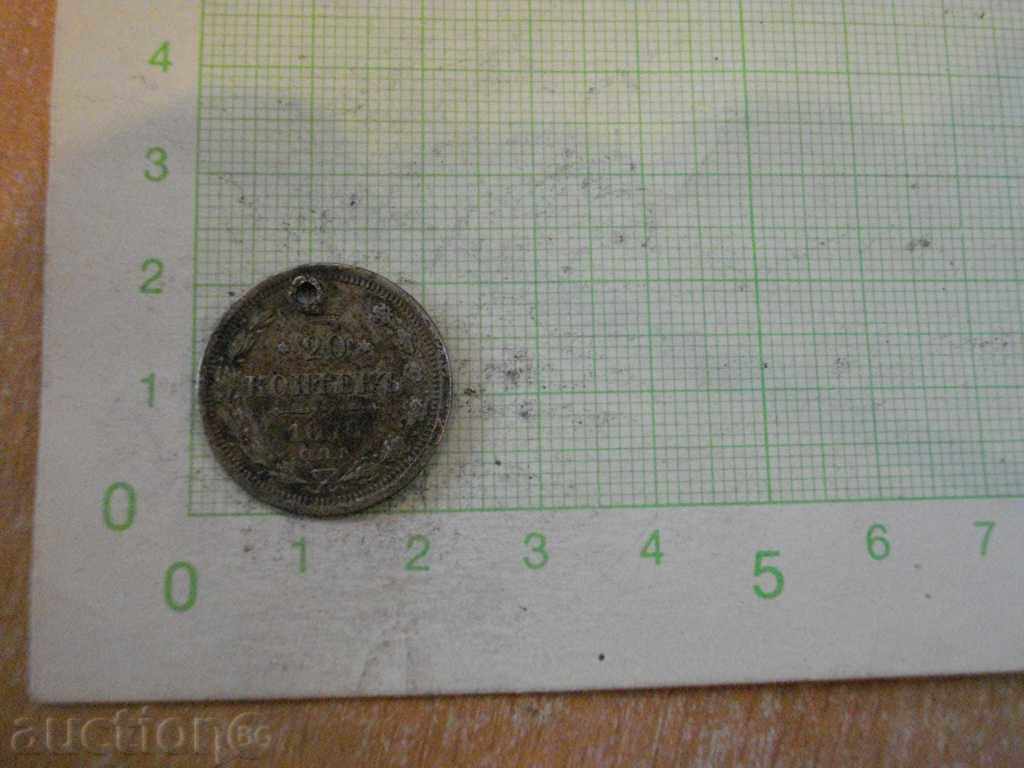 Монета "20 копеекъ - 1876 г."