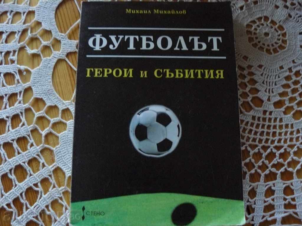 М.Михайлов: Футболът герои и събития