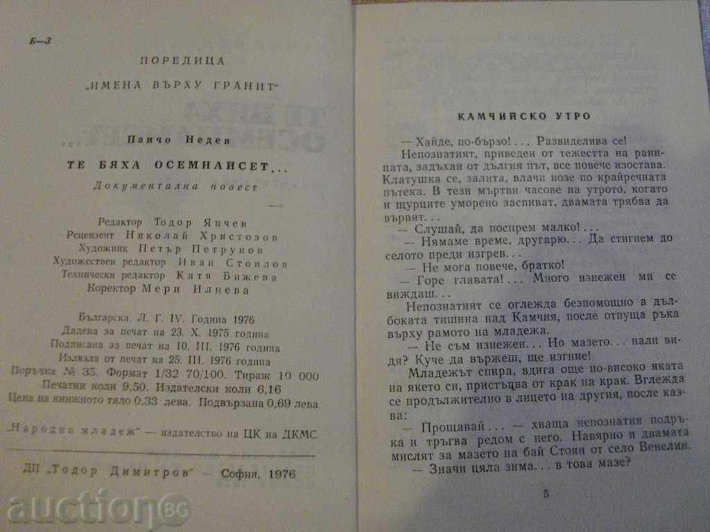 Auction The book "They were eighteen ..." - Pancho Nedev - 152 p. Auction The book "They were eighteen ..." - Pancho Nedev - 152 p.