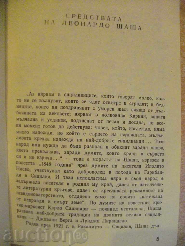 Auction "With all the means - Leonardo Shasha" - 392 p. Auction "With all the means - Leonardo Shasha" - 392 p.