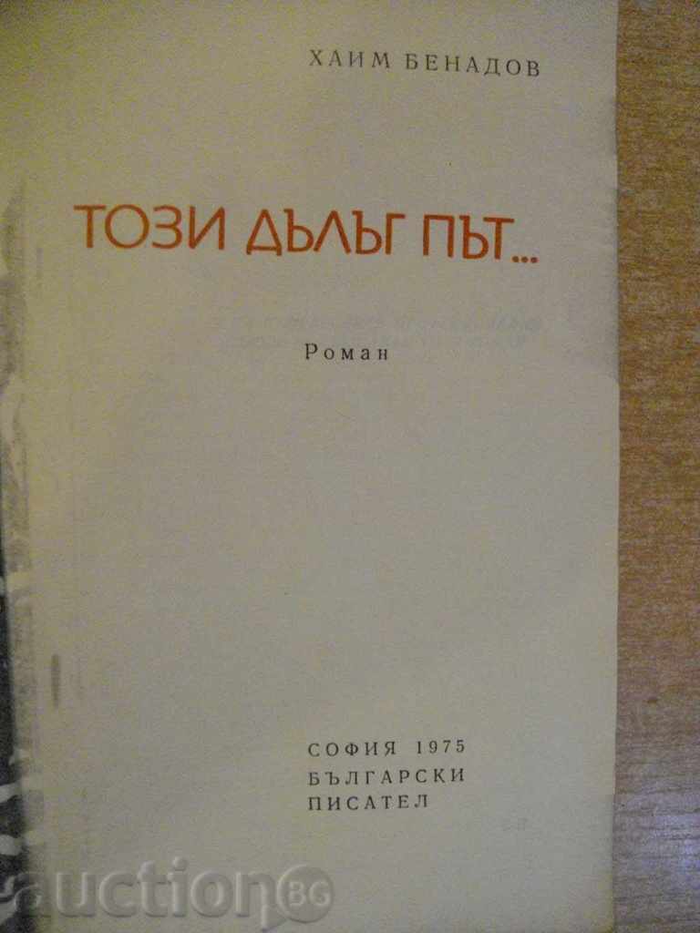 The Book "This Long Way ... - Haim Benadov" - 392 pages with price 2.50 BGN | € 1.28 The Book "This Long Way ... - Haim Benadov" - 392 pages with price 2.50 BGN | € 1.28