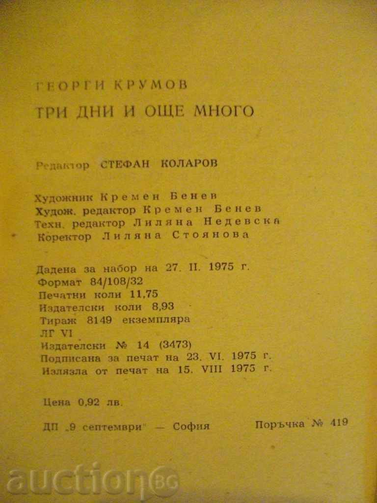 Delivery of Book "Three Days and More - Georgi Krumov" - 188 pages Delivery of Book "Three Days and More - Georgi Krumov" - 188 pages
