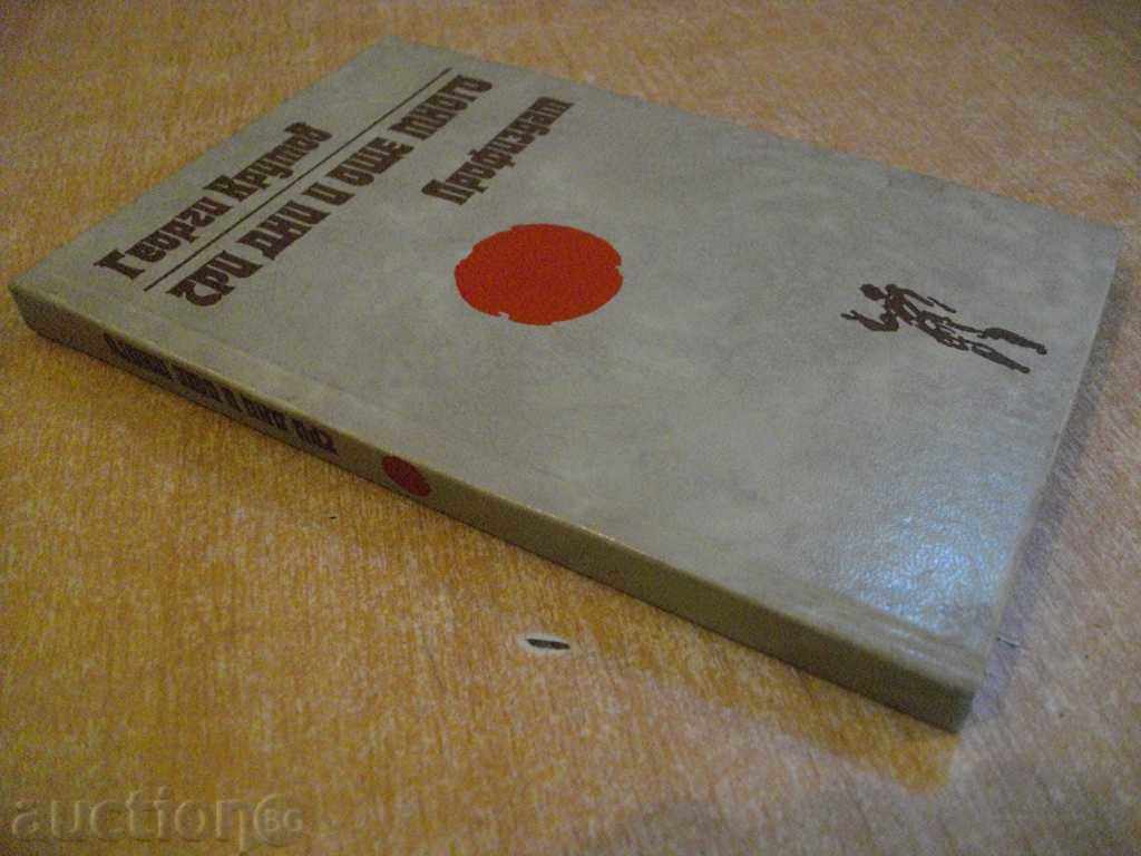 Book "Three Days and More - Georgi Krumov" - 188 pages - 5 Book "Three Days and More - Georgi Krumov" - 188 pages - 5
