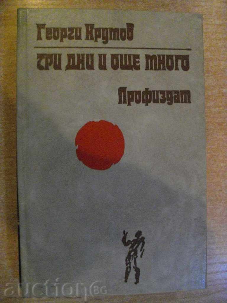 Книга "Три дни и още много - Георги Крумов" - 188 стр.