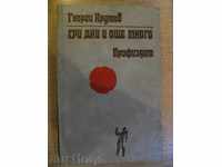 Book "Three Days and More - Georgi Krumov" - 188 pages