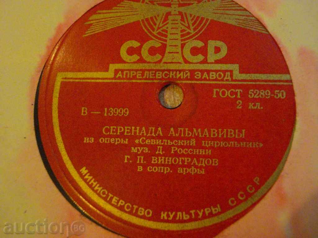 Auction  Gramophone plate from the USSR "Kavatina and serenada alьmaviv" - 1