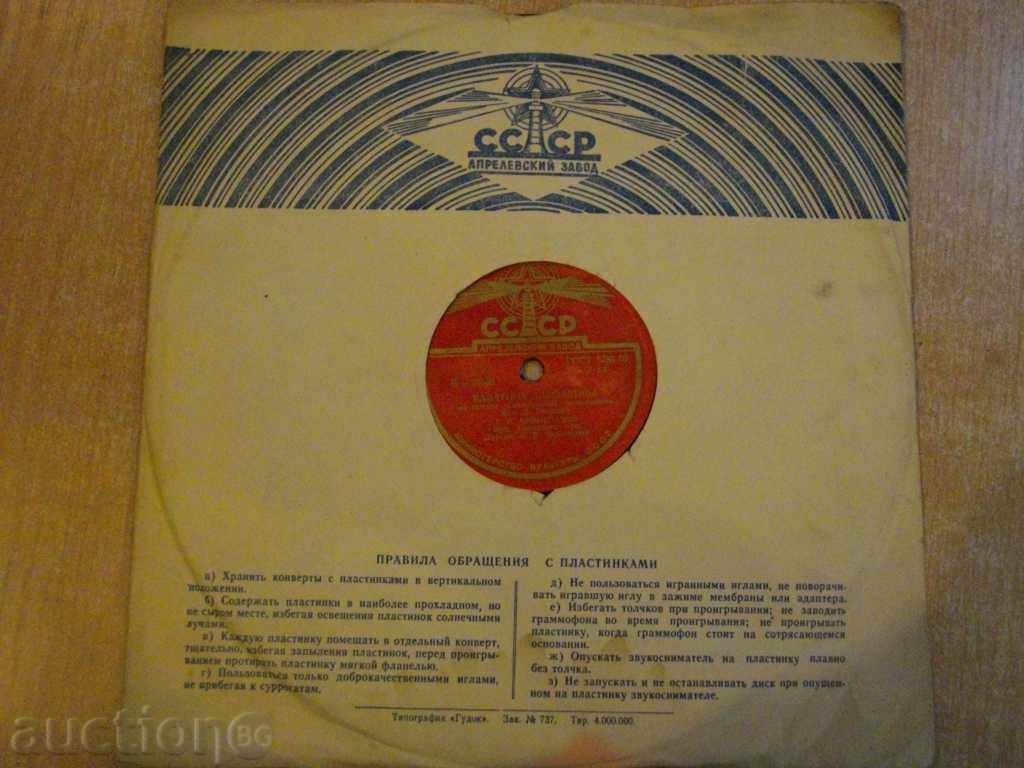 Грамофонна плоча от СССР "Каватина и серенада альмавивы" - 1