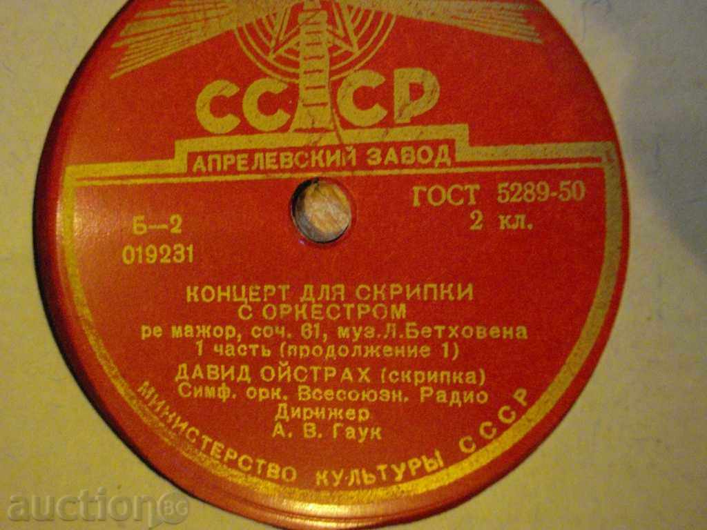 Gramophone Plate from the USSR "Coerce for Scrubs with Orchestrom" - 3 with price 5.00 BGN | € 2.56 Gramophone Plate from the USSR "Coerce for Scrubs with Orchestrom" - 3 with price 5.00 BGN | € 2.56