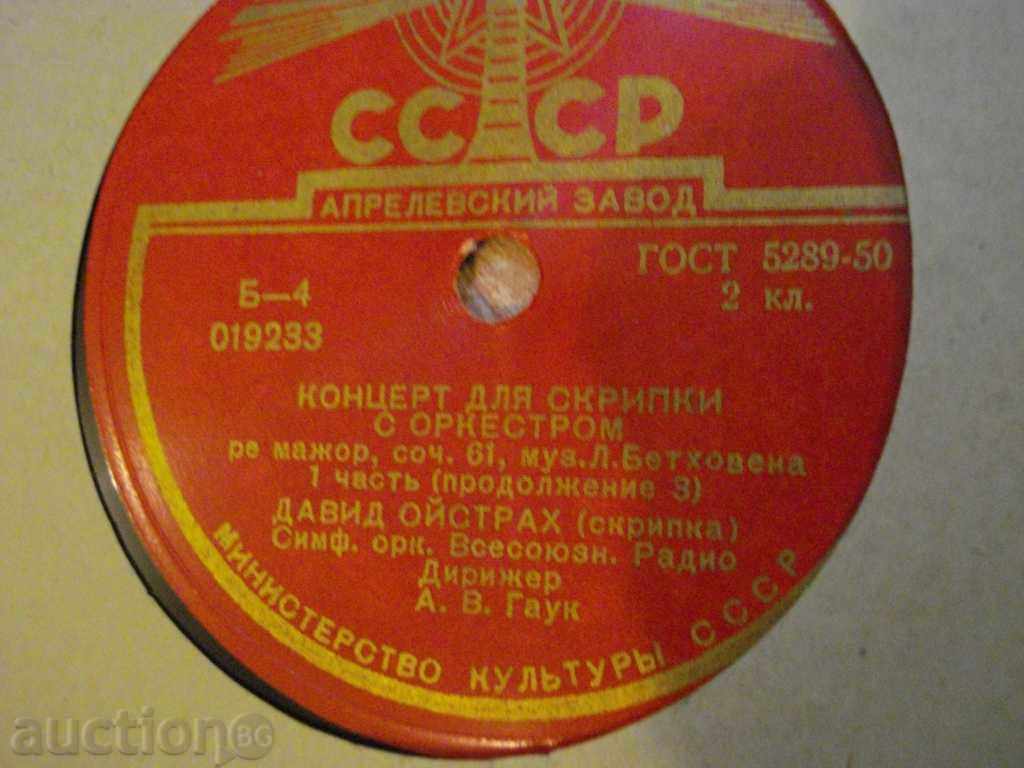 Gramophone Plate from the USSR "Coerced for Scrumps with Orchestrom" - 6 with price 5.00 BGN | € 2.56 Gramophone Plate from the USSR "Coerced for Scrumps with Orchestrom" - 6 with price 5.00 BGN | € 2.56