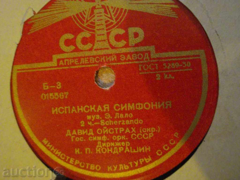 Gramophone plate from the USSR "Spanish Symphony" - 7 with price 5.00 BGN | € 2.56 Gramophone plate from the USSR "Spanish Symphony" - 7 with price 5.00 BGN | € 2.56