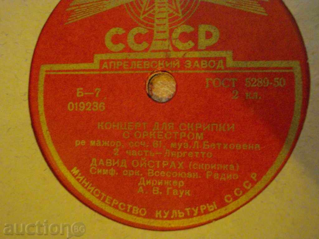 Gramophone Plate from the Soviet Union "Kostar za skrpie s orchestrom" - 9 with price 5.00 BGN | € 2.56 Gramophone Plate from the Soviet Union "Kostar za skrpie s orchestrom" - 9 with price 5.00 BGN | € 2.56