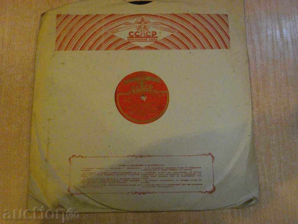 Auction Gramophone Plate from the Soviet Union "Kostar za skrpie s orchestrom" - 9 Auction Gramophone Plate from the Soviet Union "Kostar za skrpie s orchestrom" - 9
