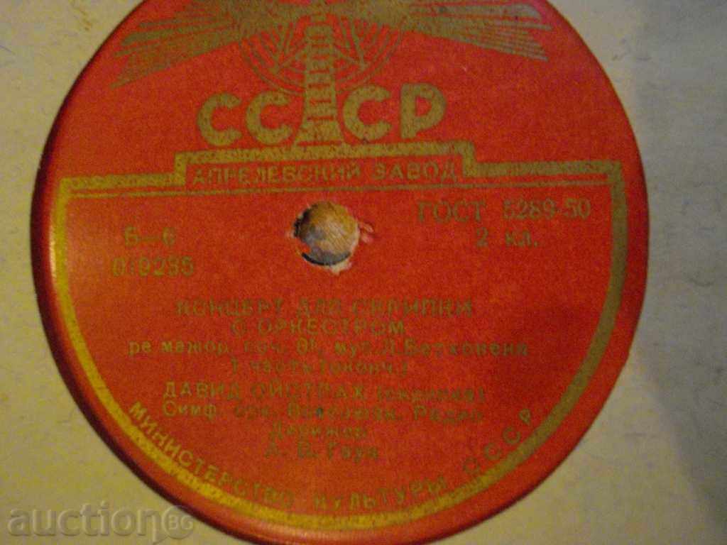 Gramophone Plate from the Soviet Union "Kostar za skrpie s orchestrom" - 9