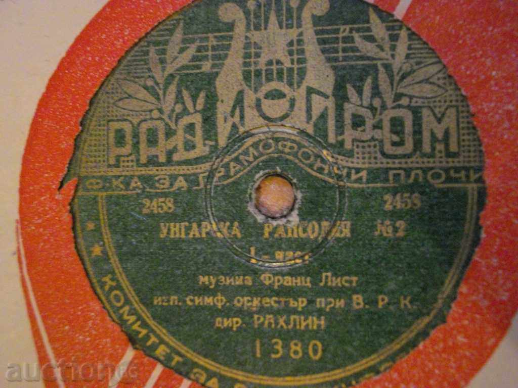 Грамофонна плоча от НРБ-*Радиопром*-"Унгарска рапсодия №2"-1 с цена 5.00 лв. | € 2.56 Грамофонна плоча от НРБ-*Радиопром*-"Унгарска рапсодия №2"-1 с цена 5.00 лв. | € 2.56