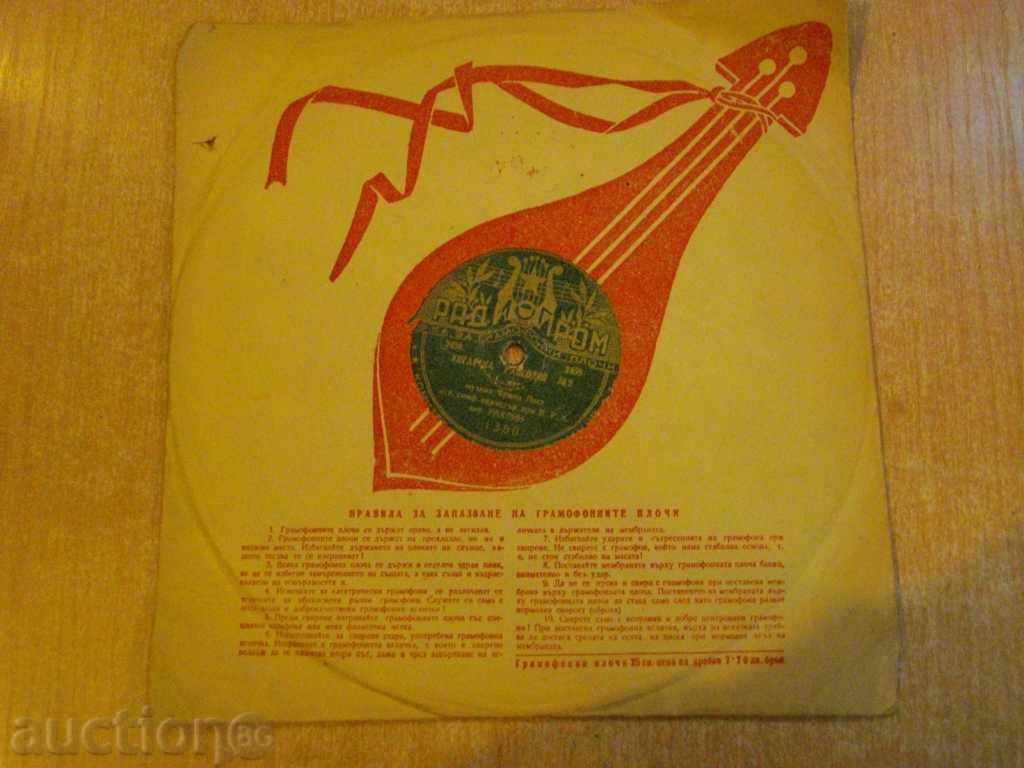 Аукцион Грамофонна плоча от НРБ-*Радиопром*-"Унгарска рапсодия №2"-1 Аукцион Грамофонна плоча от НРБ-*Радиопром*-"Унгарска рапсодия №2"-1