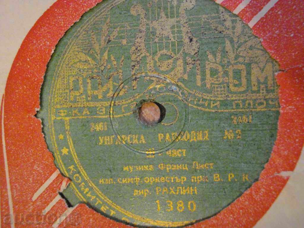 Доставка на Грамофонна плоча от НРБ-*Радиопром*-"Унгарска рапсодия №2"-1 Доставка на Грамофонна плоча от НРБ-*Радиопром*-"Унгарска рапсодия №2"-1