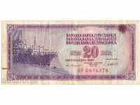 Югославия 20 денара 1981 година