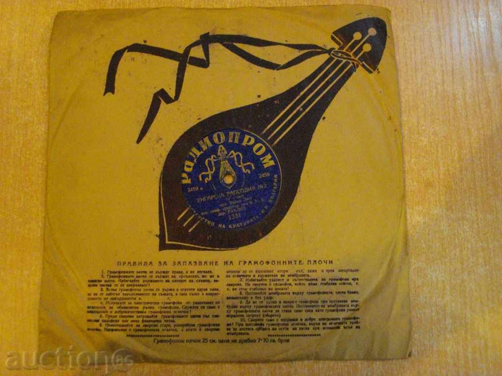 Gramophone plate from the People's Republic of Bulgaria- * Radioprom * - "Hungarian Rhapsody №2" -2 with price 5.00 BGN | € 2.56 Gramophone plate from the People's Republic of Bulgaria- * Radioprom * - "Hungarian Rhapsody №2" -2 with price 5.00 BGN | € 2.56