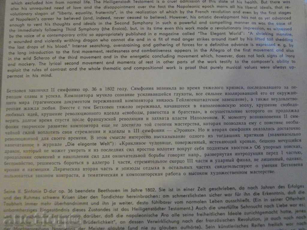 Auction Gramophone Plate from * SUPRAPHON * - "BEETHOVEN-SYMPHONY - No.2" Auction Gramophone Plate from * SUPRAPHON * - "BEETHOVEN-SYMPHONY - No.2"