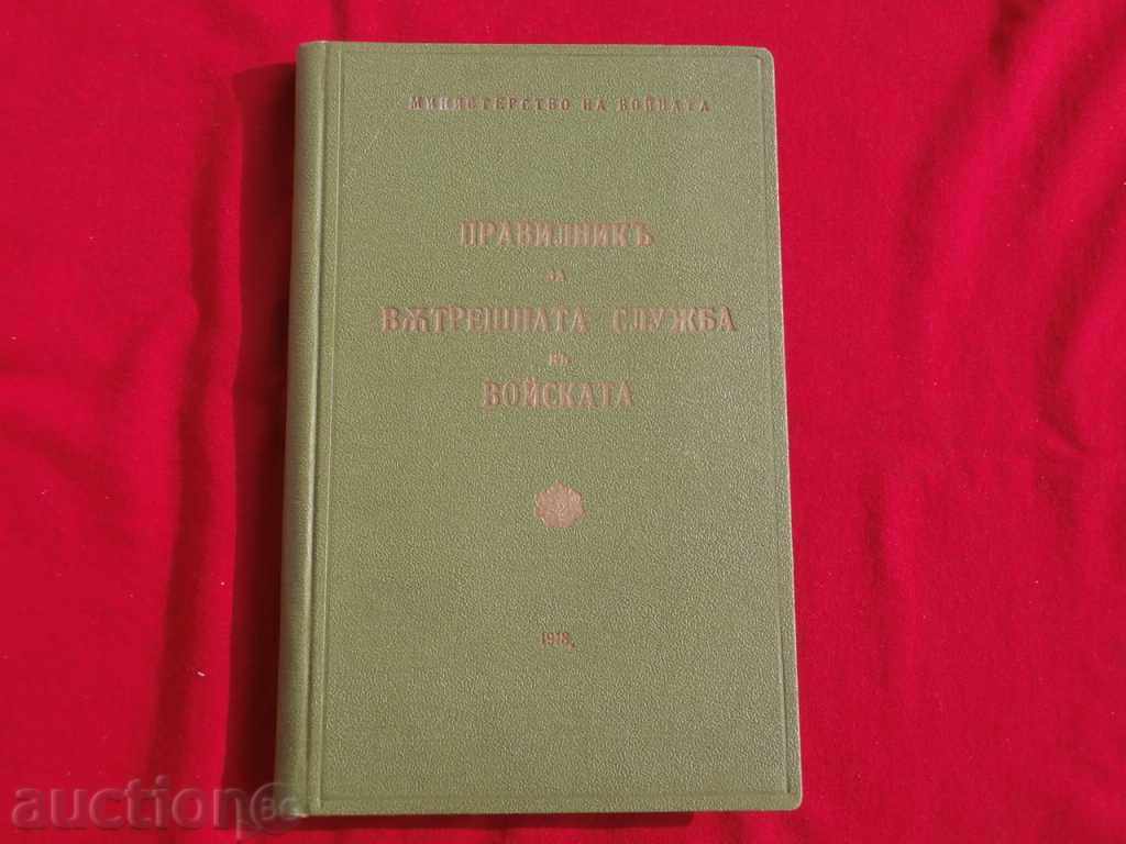 Internal Staff Regulations in the Army 1918 with price 35.00 BGN | € 17.90