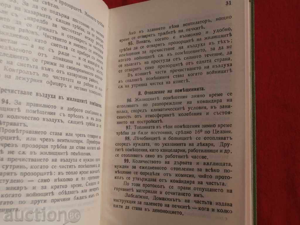 Auction  Internal Staff Regulations in the Army 1918