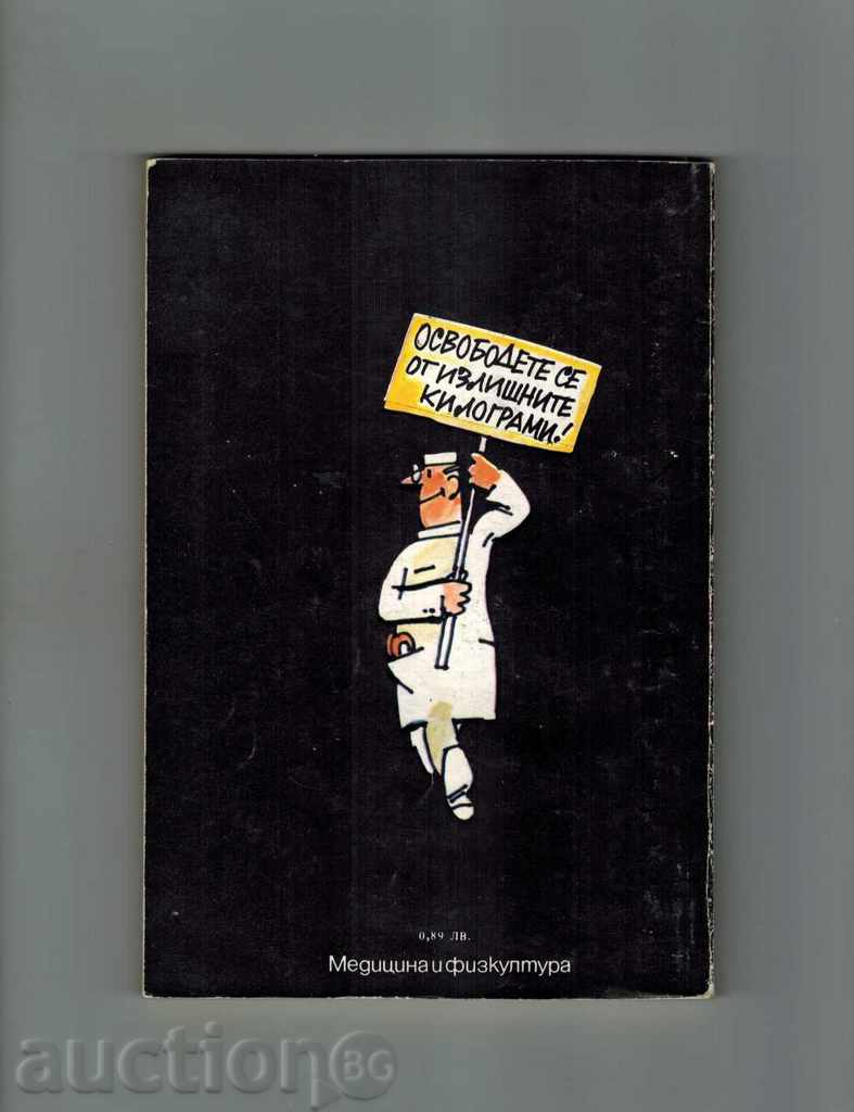 Eat and Be Eaten - B. DIMITRIEVICH with price 5.00 BGN | € 2.56 Eat and Be Eaten - B. DIMITRIEVICH with price 5.00 BGN | € 2.56