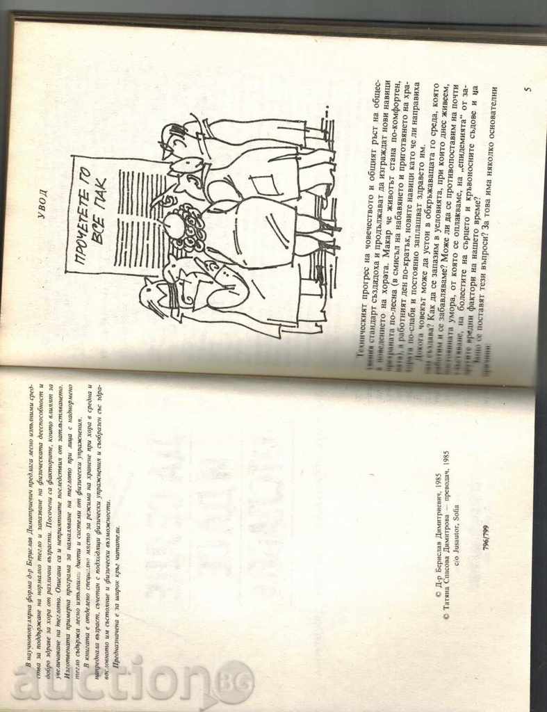 Auction Eat and Be Eaten - B. DIMITRIEVICH Auction Eat and Be Eaten - B. DIMITRIEVICH