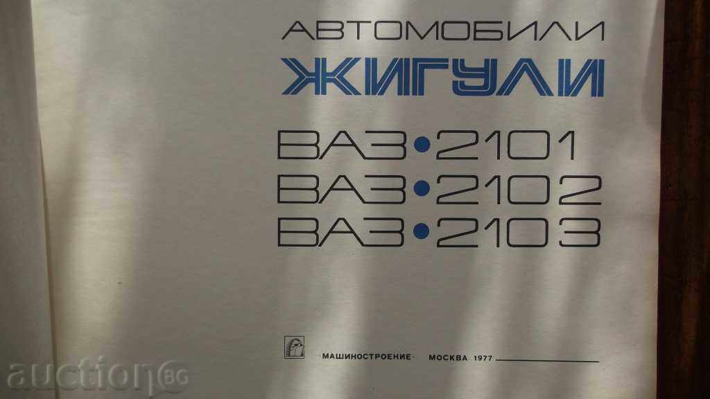 Cars LAGS - VAZ-2101, VAZ-2102, VAZ-2103 with price 60.00 BGN | € 30.68 Cars LAGS - VAZ-2101, VAZ-2102, VAZ-2103 with price 60.00 BGN | € 30.68