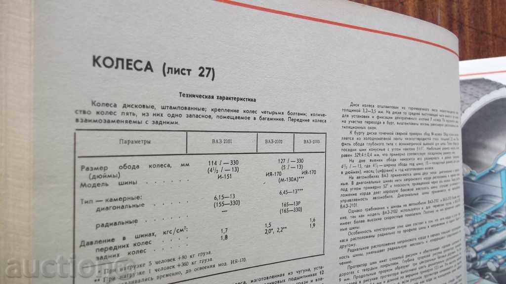 Delivery of Cars LAGS - VAZ-2101, VAZ-2102, VAZ-2103 Delivery of Cars LAGS - VAZ-2101, VAZ-2102, VAZ-2103