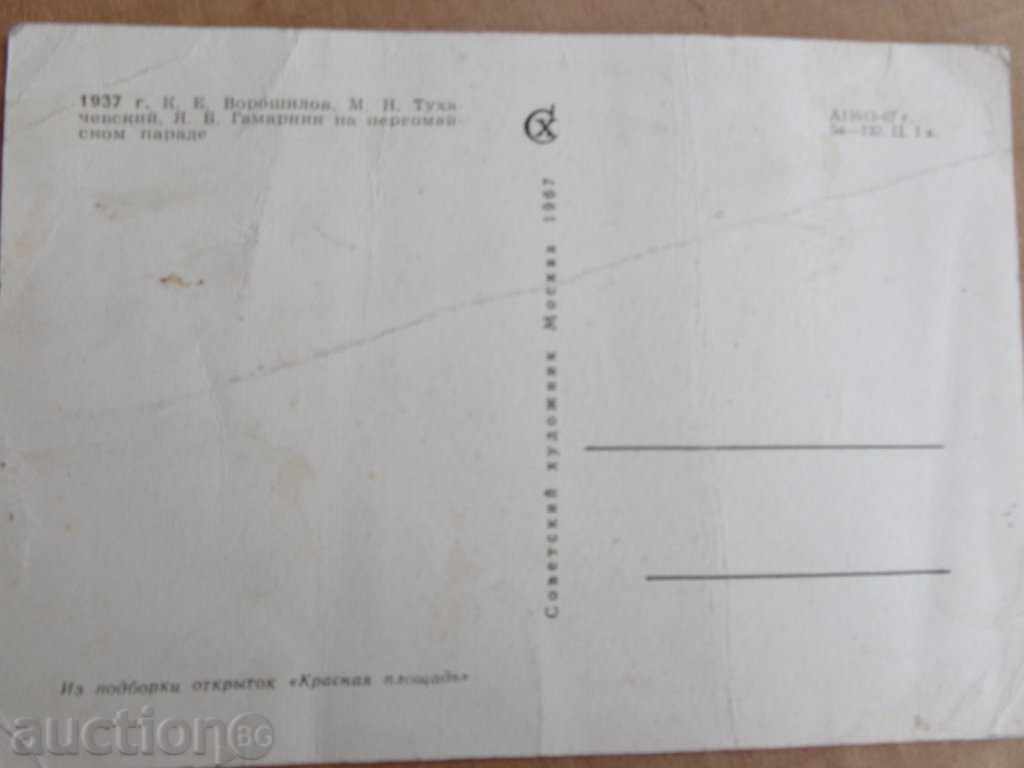 Auction Postcard, photo - parade of Red Square Auction Postcard, photo - parade of Red Square