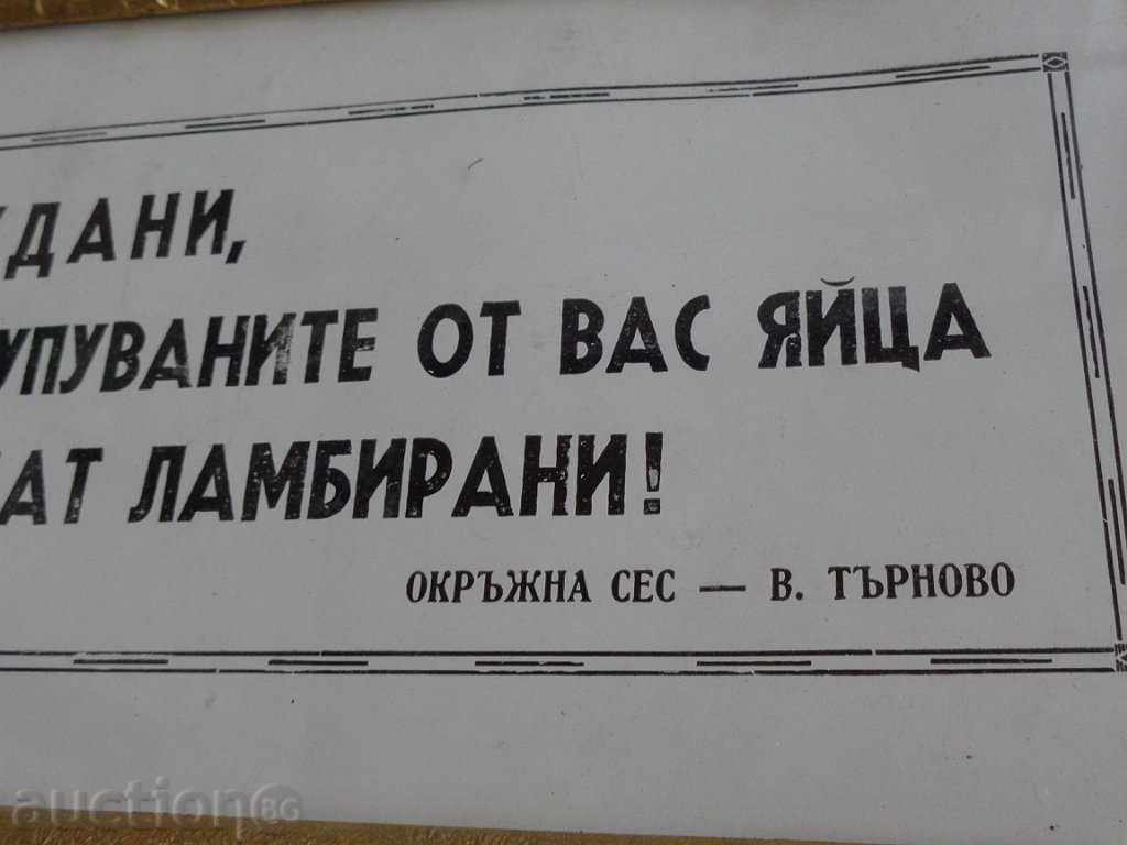 Instruction in frame, solitary plate, plate with price 38.00 BGN | € 19.43 Instruction in frame, solitary plate, plate with price 38.00 BGN | € 19.43