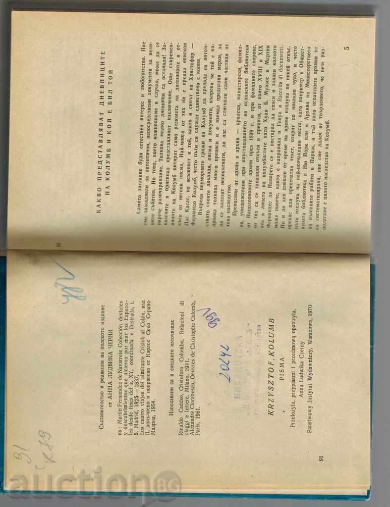 Auction DOGS - HRISTOFOR COLUMB Auction DOGS - HRISTOFOR COLUMB