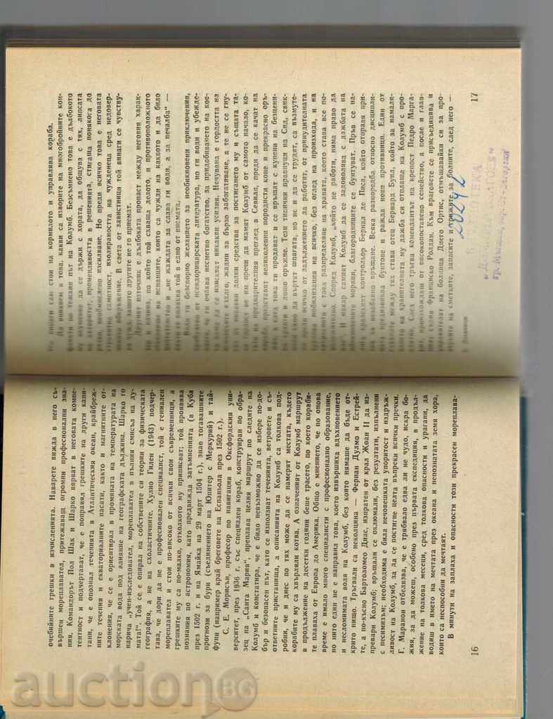 Delivery of DOGS - HRISTOFOR COLUMB Delivery of DOGS - HRISTOFOR COLUMB