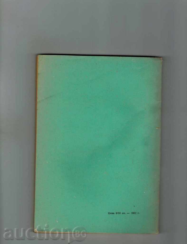 GEOMERTY FIGURES IN THE TECHNICAL FORMS - M. ZNAMENS with price 6.00 BGN | € 3.07 GEOMERTY FIGURES IN THE TECHNICAL FORMS - M. ZNAMENS with price 6.00 BGN | € 3.07