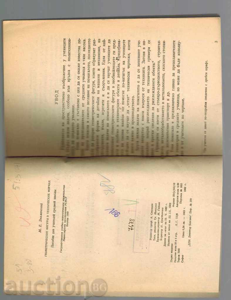 Auction GEOMERTY FIGURES IN THE TECHNICAL FORMS - M. ZNAMENS Auction GEOMERTY FIGURES IN THE TECHNICAL FORMS - M. ZNAMENS