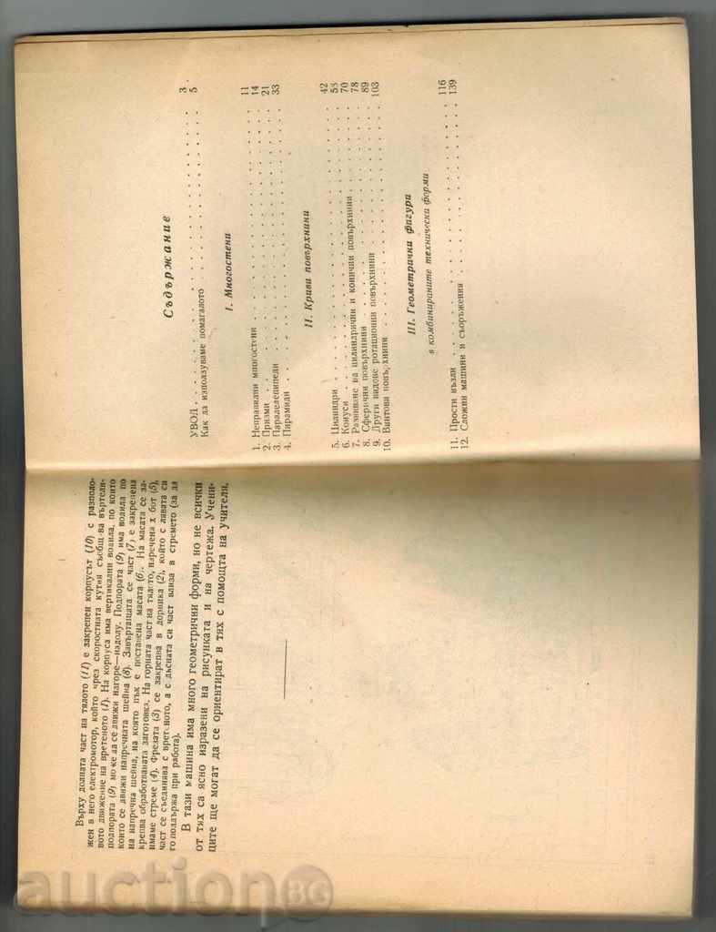 GEOMERTY FIGURES IN THE TECHNICAL FORMS - M. ZNAMENS - 6 GEOMERTY FIGURES IN THE TECHNICAL FORMS - M. ZNAMENS - 6