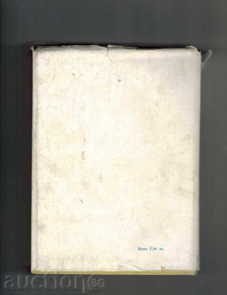 ΜΗΧΑΝΗΜΑΤΑ ΚΑΙ ΟΡΓΑΝΩΣΗ ΤΩΝ ΜΕΤΑΦΟΡΩΝ ΣΤΗ ΓΕΩΡΓΙΑ με τιμή 10.00 BGN | € 5.11 ΜΗΧΑΝΗΜΑΤΑ ΚΑΙ ΟΡΓΑΝΩΣΗ ΤΩΝ ΜΕΤΑΦΟΡΩΝ ΣΤΗ ΓΕΩΡΓΙΑ με τιμή 10.00 BGN | € 5.11