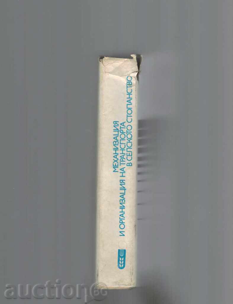 Δημοπρασία ΜΗΧΑΝΗΜΑΤΑ ΚΑΙ ΟΡΓΑΝΩΣΗ ΤΩΝ ΜΕΤΑΦΟΡΩΝ ΣΤΗ ΓΕΩΡΓΙΑ Δημοπρασία ΜΗΧΑΝΗΜΑΤΑ ΚΑΙ ΟΡΓΑΝΩΣΗ ΤΩΝ ΜΕΤΑΦΟΡΩΝ ΣΤΗ ΓΕΩΡΓΙΑ