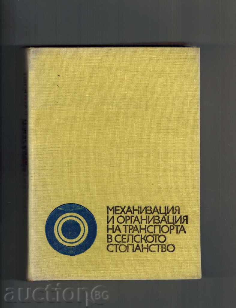 Παράδοση ΜΗΧΑΝΗΜΑΤΑ ΚΑΙ ΟΡΓΑΝΩΣΗ ΤΩΝ ΜΕΤΑΦΟΡΩΝ ΣΤΗ ΓΕΩΡΓΙΑ Παράδοση ΜΗΧΑΝΗΜΑΤΑ ΚΑΙ ΟΡΓΑΝΩΣΗ ΤΩΝ ΜΕΤΑΦΟΡΩΝ ΣΤΗ ΓΕΩΡΓΙΑ