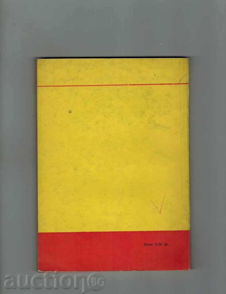 DISEASES OF COSMETICS - B. NACHEV, et al. with price 6.00 BGN | € 3.07 DISEASES OF COSMETICS - B. NACHEV, et al. with price 6.00 BGN | € 3.07