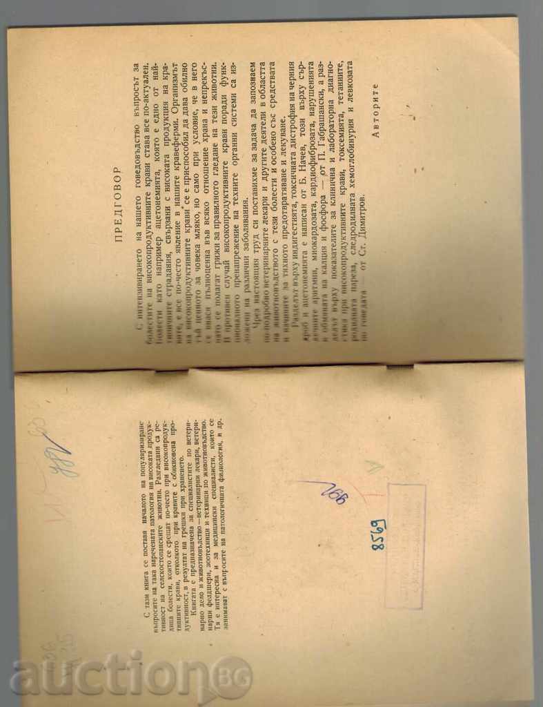 Auction DISEASES OF COSMETICS - B. NACHEV, et al. Auction DISEASES OF COSMETICS - B. NACHEV, et al.