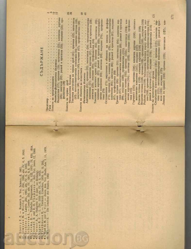 DISEASES OF COSMETICS - B. NACHEV, et al. - 5 DISEASES OF COSMETICS - B. NACHEV, et al. - 5