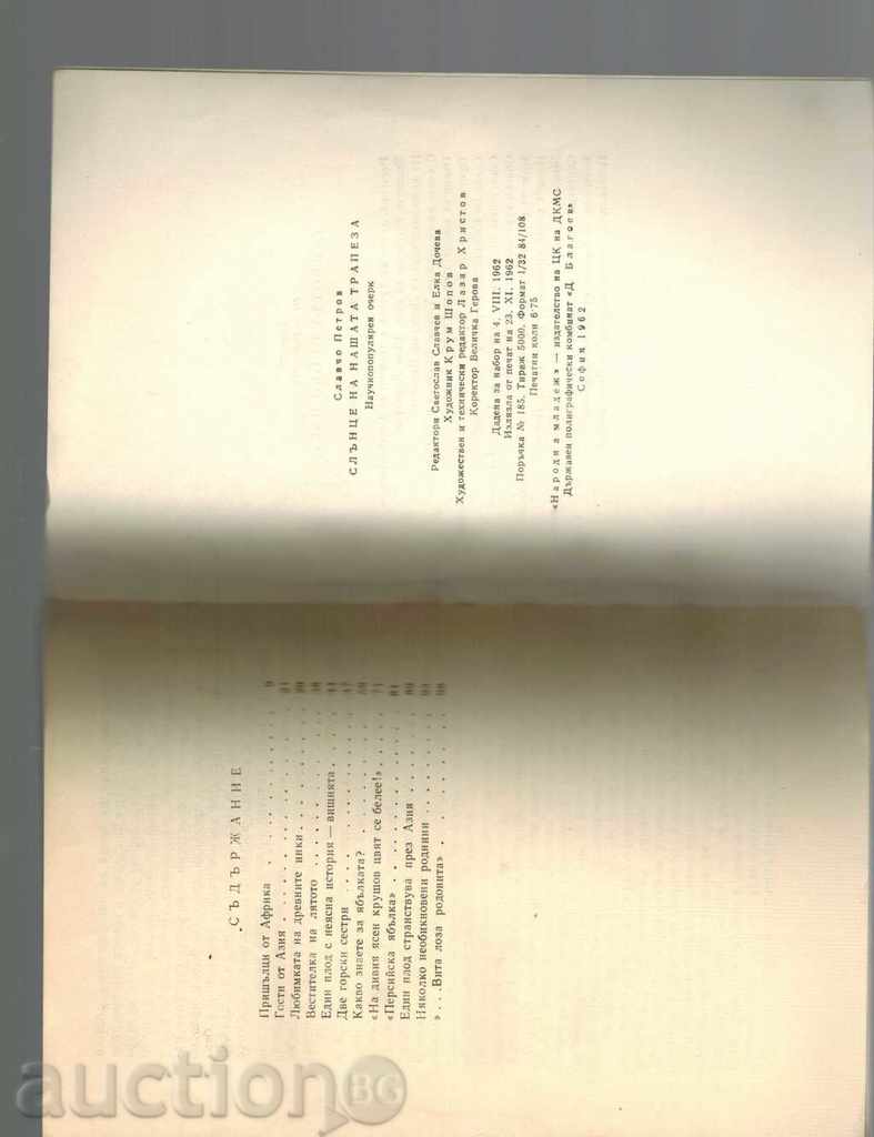 SUN OF OUR BURST - S. PETROV - 5 SUN OF OUR BURST - S. PETROV - 5