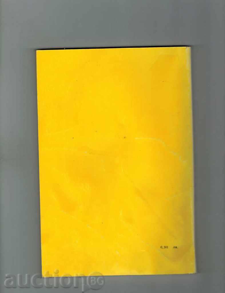 LOOSING BY MOVEMENT - I. HANUSHOVA with price 5.00 BGN | € 2.56 LOOSING BY MOVEMENT - I. HANUSHOVA with price 5.00 BGN | € 2.56