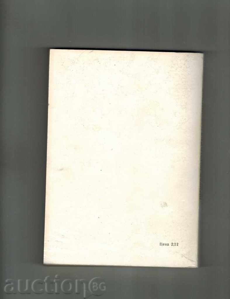 HANDBOOK ON DETECTION AND TROUBLESHOOTING IN EL. with price 9.00 BGN | € 4.60 HANDBOOK ON DETECTION AND TROUBLESHOOTING IN EL. with price 9.00 BGN | € 4.60