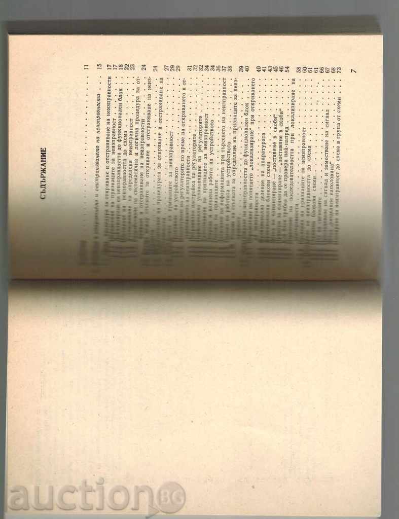 Auction HANDBOOK ON DETECTION AND TROUBLESHOOTING IN EL. Auction HANDBOOK ON DETECTION AND TROUBLESHOOTING IN EL.